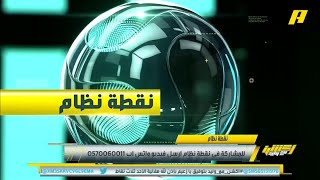 مشجع لوليدالفراج : كويس أنك تقدم استشاراتك لياسر المسحل