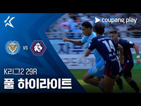 [K리그2] 29R 대구 vs 충북청주 풀 하이라이트