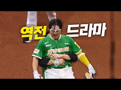 [두산 vs 키움] 9회 말 역전 드라마 완성! 키움 임지열의 짜릿한 끝내기 안타 | 8.10 | 크보모먼트 BY 삼진제약 | 야구 하이라이트