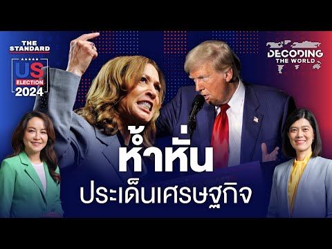 หาเสียงโค้งสุดท้ายทรัมป์-แฮ