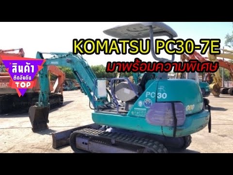 🔥รถขุดเข้าใหม่KOMATSUPC30-7E