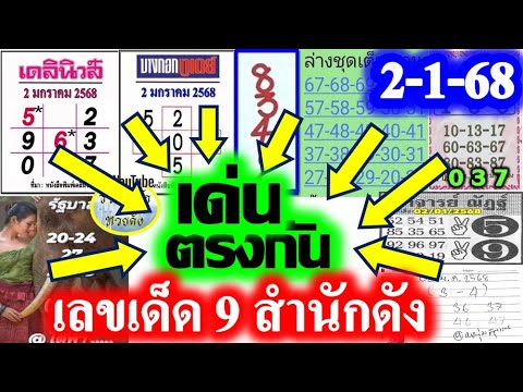 【เลขเด่น9สำนักดัง】ตรงๆ6ง