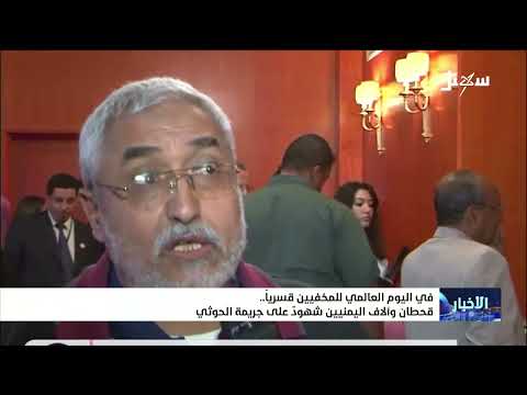 في اليوم العالمي للمخفيين قسراً .. قحطان وآلاف اليمنيين شهود على جريمة الحوثيين
