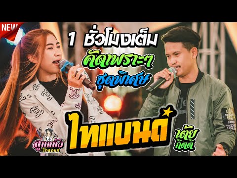 🔥จัดให้หนักๆ!!-[บันทึกการแสดงส 🔥จัดให้หนักๆ!!-[บันทึกการแสดงส