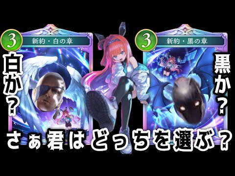 【緊急】産卵ネメシス、本当の〝黒の章〟を教えてやる。【Shadowverse: Worlds Beyond】