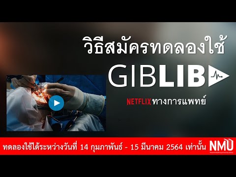 วิธีลงทะเบียนทดลอง-GIBLIB-(ระห วิธีลงทะเบียนทดลอง-GIBLIB-(ระห