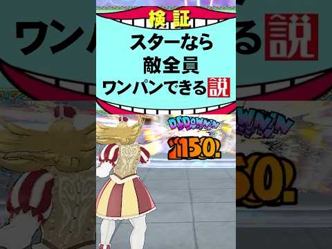 【ヒロアカur】スターなら敵全員ワンパンできる説【mhur】#ヒロアカur #ヒロアカウルトラランブル #mhur#スター