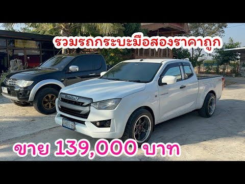 ขายกระบะไททัน139,000บาทรถม