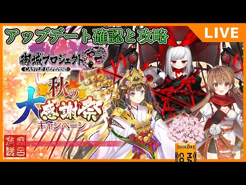 [#城プロRE]絢爛舞踏祭～開国編～[秋の大感謝祭キャンペーン]