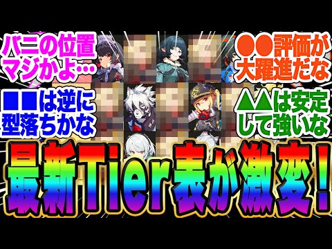 【最新Tier】バーニス実装で大荒れ！まさかジェーンより●●かよｗ【ゼンゼロ】【ボンプ】【ゼンレスゾーンゼロ】【ガチャ】【シーザー】【PT】【編成】【ガチャ】【エレン】【しゅえん】【パーティ】【bgm