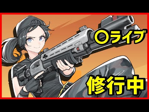 【修行】ランクとか対面とか【フォートナイト】