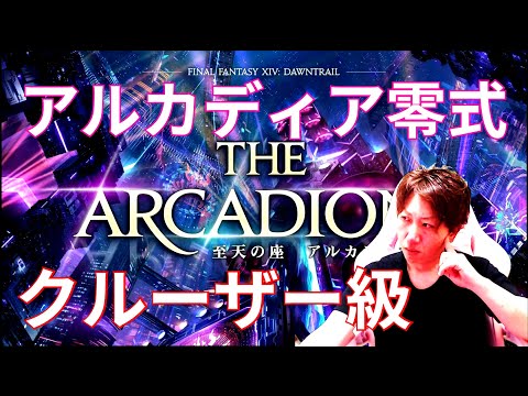 【FF14】今週の消化🦍1層～∞【クルーザー級】