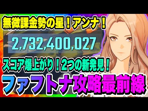 【俺アラ】2つの新発見！アンナ専用武器&バーティカルアーツ影使用でギルドボス「ファフトナ」スコア爆上がり！！！【俺だけレベルアップな件・ARISE・公認クリエイター】