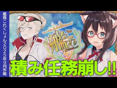 【艦これ】今日も外に出た！クォータリーとかやってくぞ！！【#ふじょうあや】【Vtuber】