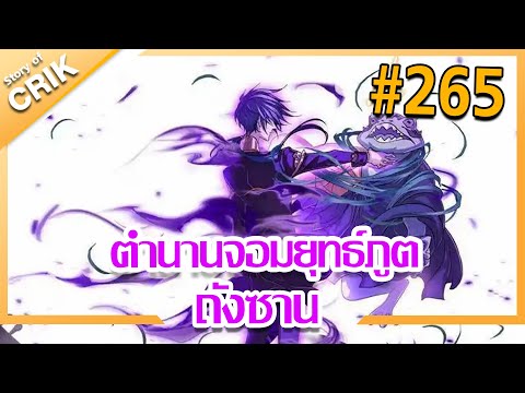 [มังงะ]ตำนานจอมยุทธ์ภูตถังซาน