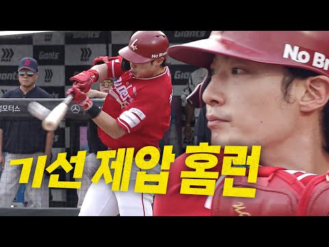 [SSG vs 롯데] 1회부터 기선 제압하는 SSG 타선! 그 정점은 최지훈의 스리런 홈런 | 9.13 | 크보모먼트 BY 삼진제약 | 야구 하이라이트