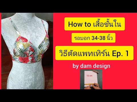 วิธีตัดเสื้อ|howtoideapat