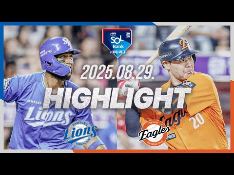 [삼성라이온즈 vs 한화이글스] 8.29(금) 야구 하이라이트｜2025 신한 SOL뱅크 KBO리그｜KBO X TVING