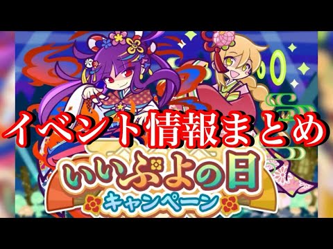 【ぷよクエ】デュアルシフトのシズナギ登場！いいぷよの日イベント情報まとめ