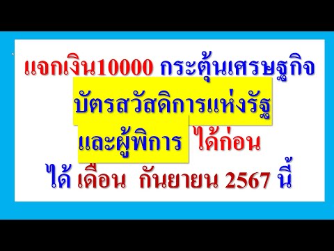 แจกเงิน10000แจกเงินสดบัตรสวั