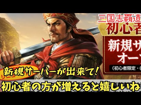 【三国志覇道】次は3体LR武将が来るんだな！！！