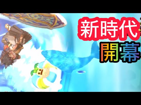 世はまさに、大オーシャン時代『ログレス』