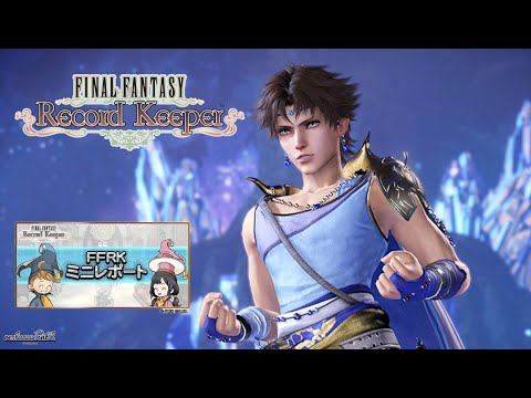 【FFRK】第77回ミニレポート配信【FINAL FANTASY Record Keeper】