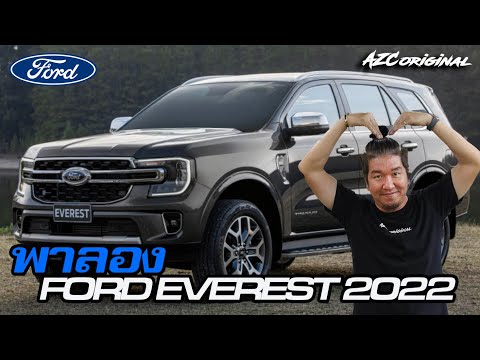 พาลอง-Ford-Everest-2022-น้าแจ่