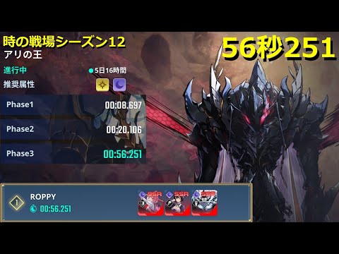 【俺アラ】時の戦場シーズン12 ベル 56秒251