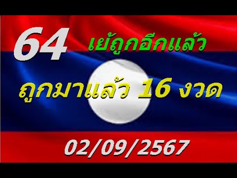 ลาวพัฒนา2ตัวบน2ตัวล่าง