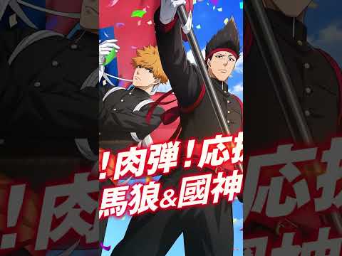 新サポートカードUR「熱血！肉弾！応援団！」が新たに登場🔥ブルーロック Project: World Champion