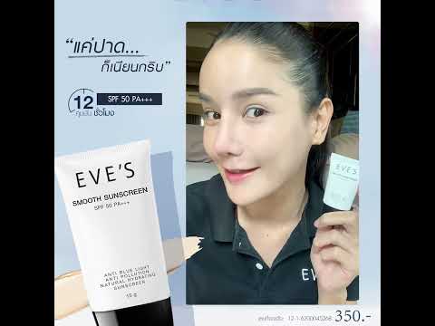 Eves-Smooth-Sunscreen--SPF50-P