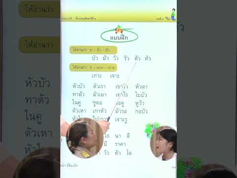 เรียนภาษาไทยป๑มานะมานีบทที่