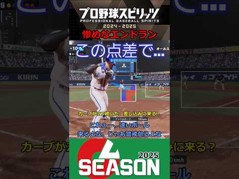 7点差で必死に狙うエンドラン【プロスピ中日】#プロスピ