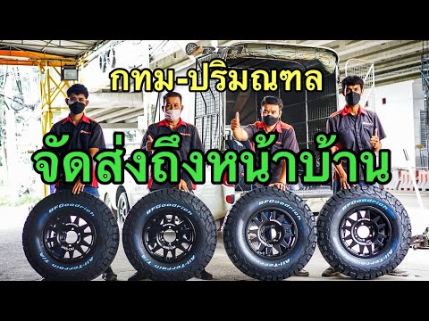 จัดส่งด่วน-กทม-ปริมณฑล-พื้นที่ จัดส่งด่วน-กทม-ปริมณฑล-พื้นที่