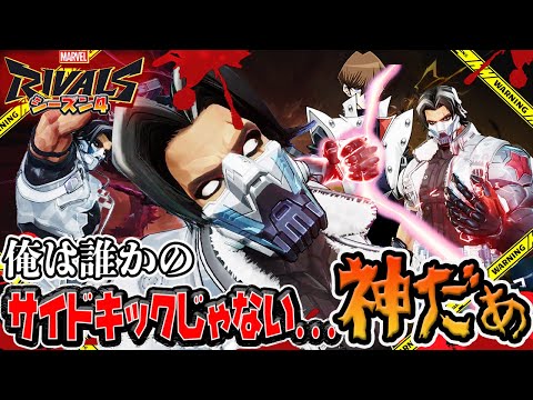 【Marvel Rivals】シーズン4でもやっぱり強いバッキー【マーベルライバルズ】