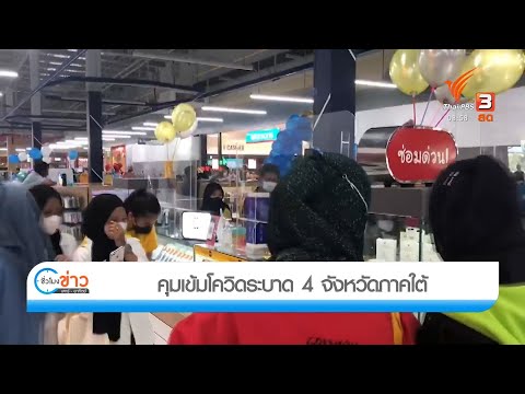 สถานการณ์-COVID-19-ในจังหวัดชา สถานการณ์-COVID-19-ในจังหวัดชา