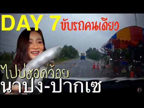 #ChallengeDay7:-ຂັບລົດຄົນດຽວ-ວ #ChallengeDay7:-ຂັບລົດຄົນດຽວ-ວ