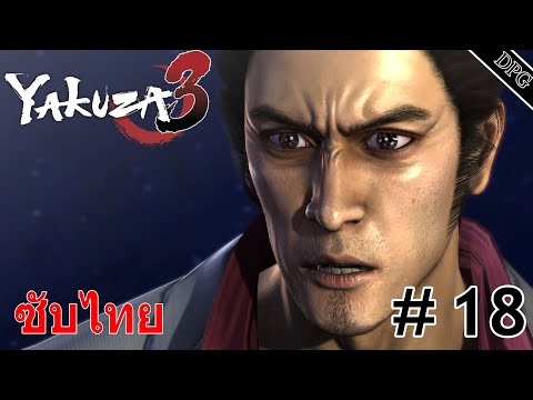Yakuza3-Part18[ไม่มีสิ่ง