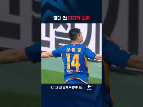 2024 K리그 1 | 울산 vs 제주 | 입대를 앞둔 이동경의 활약