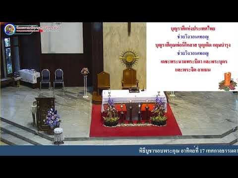 พิธีบูชาขอบพระคุณอาทิตย์ที่1