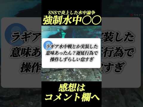 【SNS炎上】ラギア強制水中戦で物議に正直水中〇〇だよね#shorts 【モンハンワイルズ】