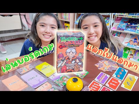 YimYamFamily|เล่นบอร์ดเกมแล