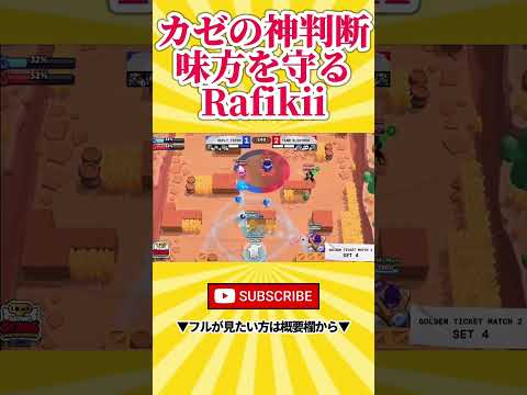 【ブロスタ】味方を守るカゼの神判断！