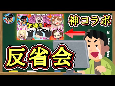 【ドッカンバトル】ただのれゐさん主催の神コラボに参加させて頂きました！！(振り返り&反省雑談)