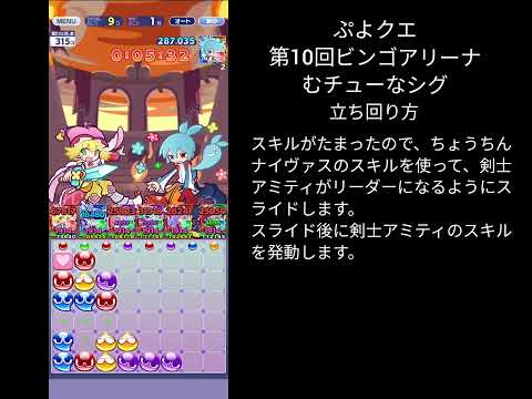 ぷよクエ 第10回ビンゴアリーナ 裏アリーナ むチューシグ 説明付き