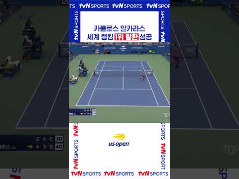 세계 랭킹 1위 탈환 성공 #USOPEN