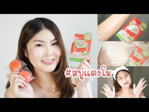 รีวิว-สบู่แตงโมซิสตาร์-สบู่หน้ รีวิว-สบู่แตงโมซิสตาร์-สบู่หน้