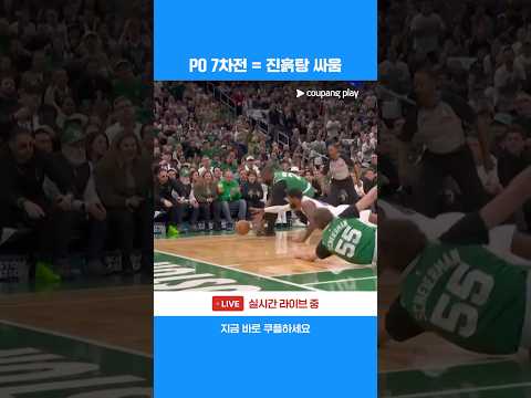 오늘 지면 시즌 끝! 초반부터 사력을 다하는 양 팀 l NBA l 필라델피아 vs 보스턴