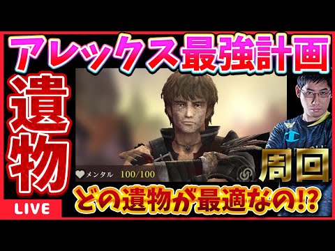 遺物でアレックスを最強にしたい‼【WIZダフネ】【Wizardry Variants Daphne】#ウィズダフネ
